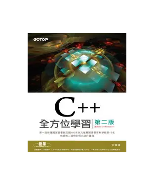 書封 C＋＋全方位學習