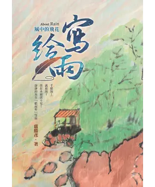書封 寫給雨