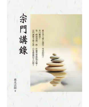 書封 宗門講錄